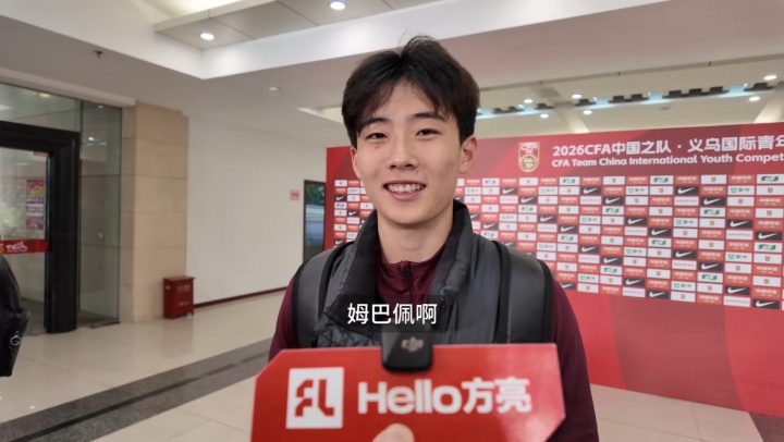 开云体育官网-徐州姆巴佩！18岁苗润东：30米速度是3秒8，偶像是姆巴佩